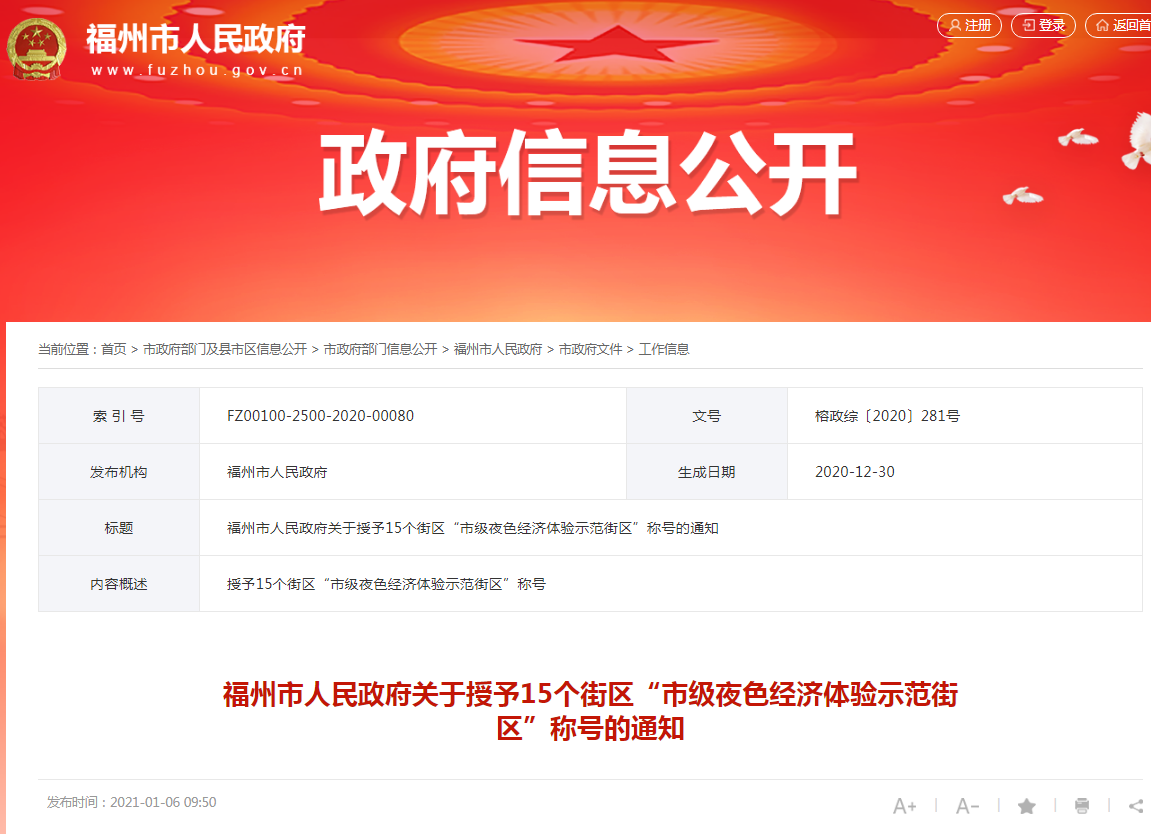 福州15個街區(qū)獲授“市級夜色經(jīng)濟體驗示范街區(qū)”稱號