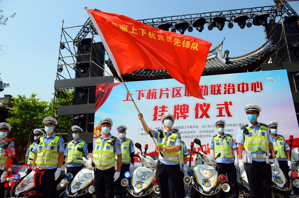 臺江區成立上下杭片區聯勤聯治中心