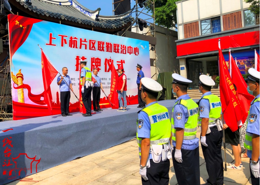 臺江區成立上下杭片區聯勤聯治中心