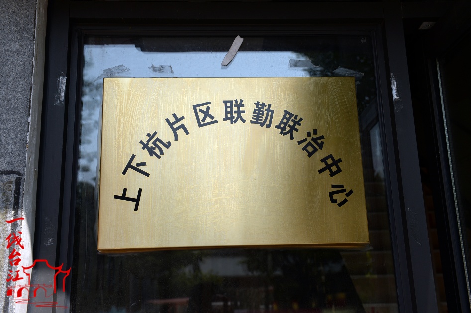 臺江區成立上下杭片區聯勤聯治中心