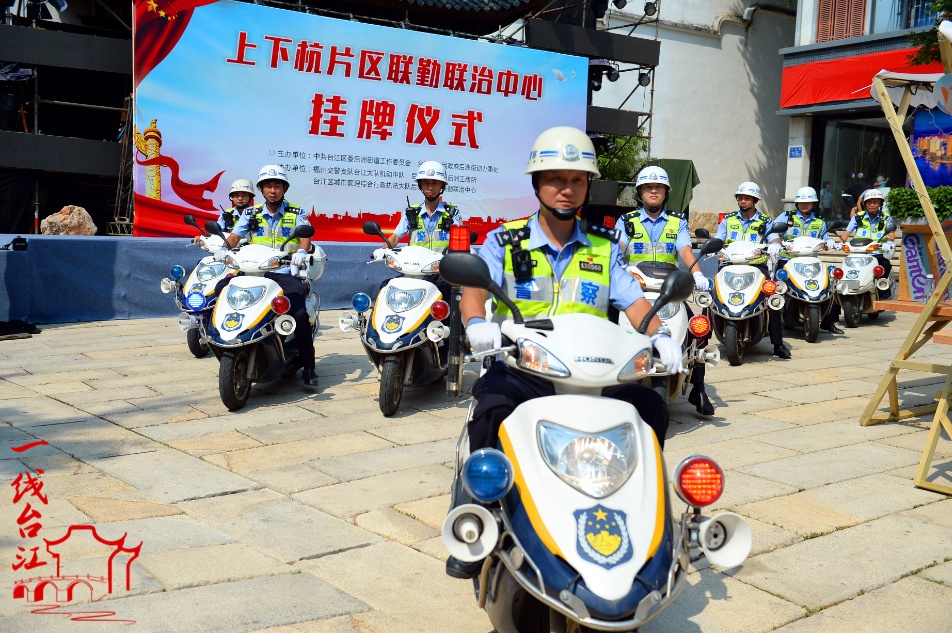 臺江區成立上下杭片區聯勤聯治中心