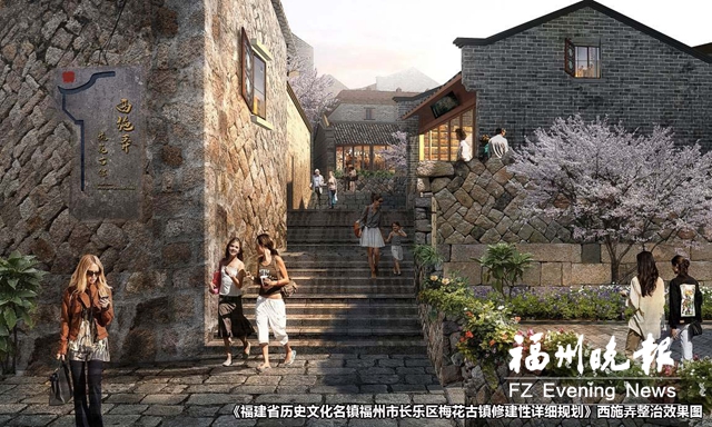 長(zhǎng)樂梅花鎮(zhèn)保護(hù)規(guī)劃方案通過評(píng)審 閩江口海防重鎮(zhèn)將重現(xiàn)風(fēng)采
