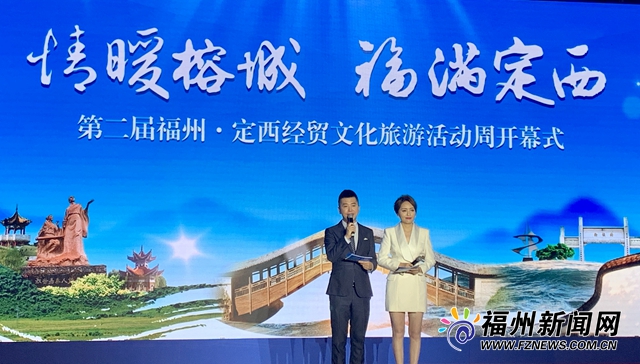 福州·定西經貿文化旅游活動周開幕