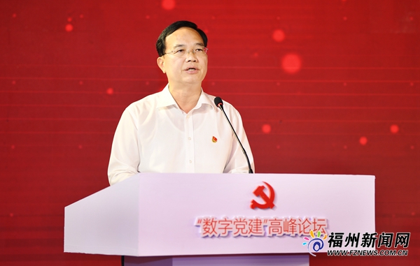 2020年數字黨建高峰論壇舉行