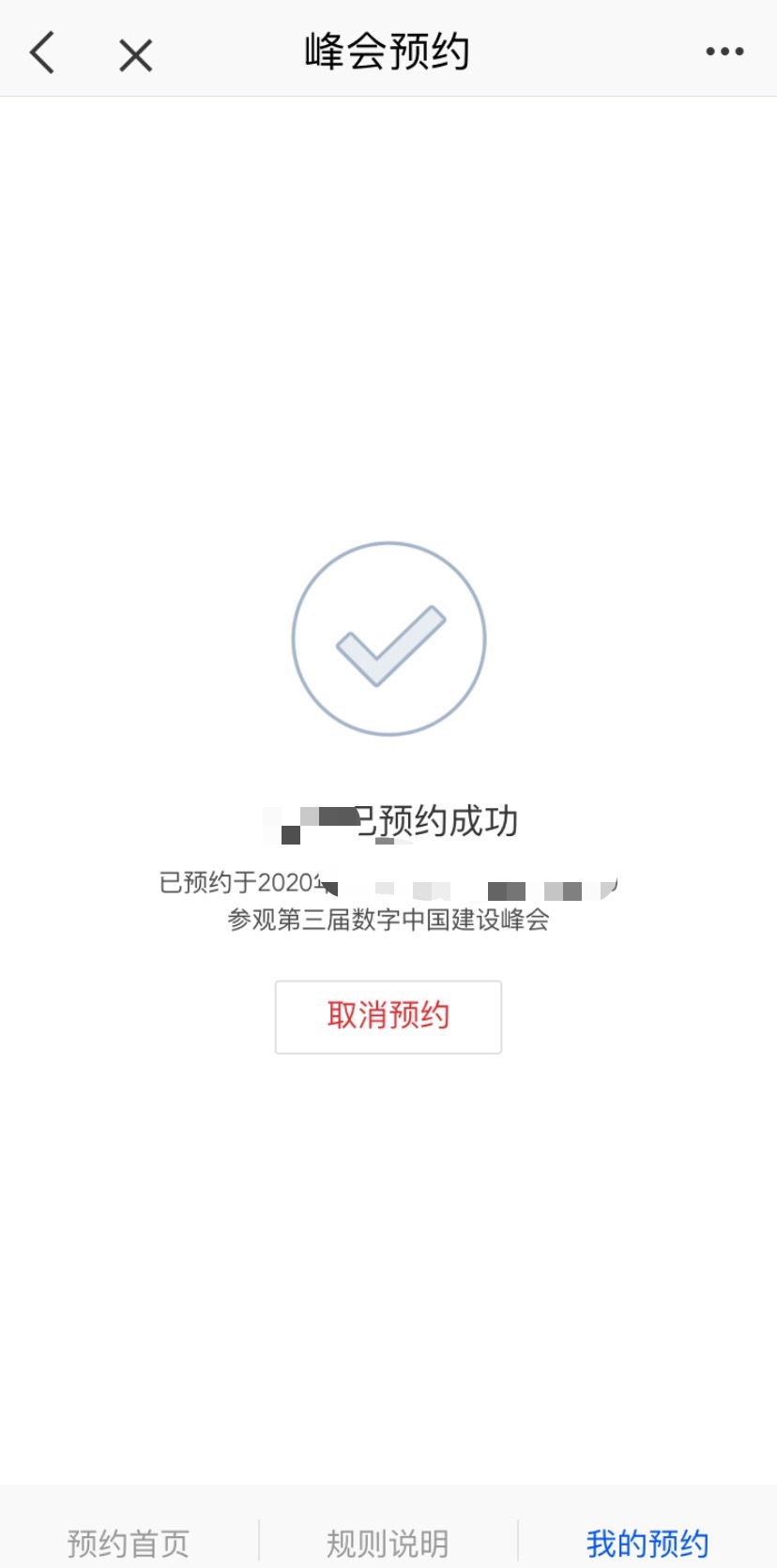 數字中國建設成果展今起開放預約！這份攻略快收好！