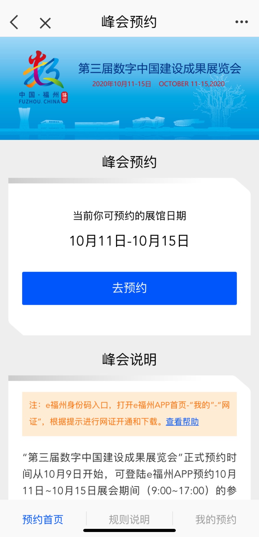 數字中國建設成果展今起開放預約！這份攻略快收好！