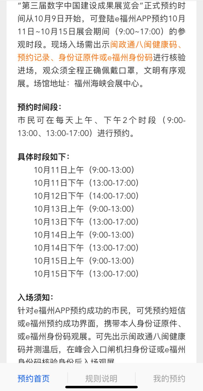 數字中國建設成果展今起開放預約！這份攻略快收好！