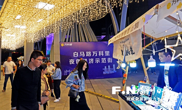 白馬路萬科里夜色經(jīng)濟(jì)示范街授牌 “夜臺(tái)江”再添新成員