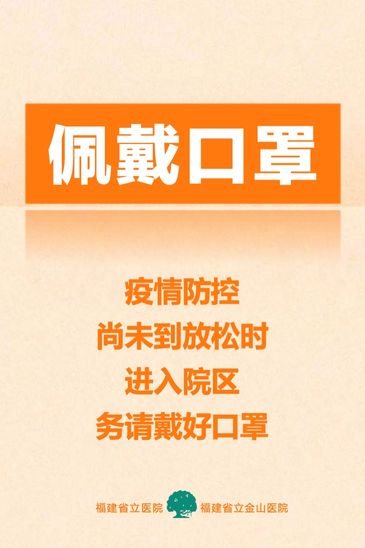 福州多家醫(yī)院發(fā)布通告！事關(guān)就診和疫情防控！