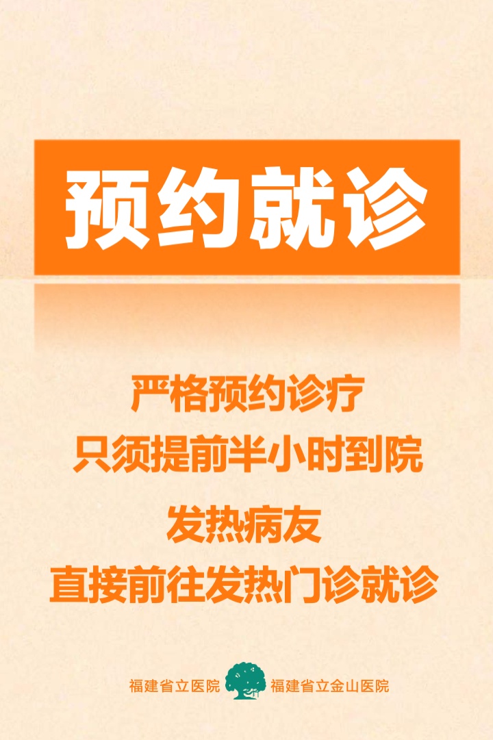 福州多家醫(yī)院發(fā)布通告！事關(guān)就診和疫情防控！