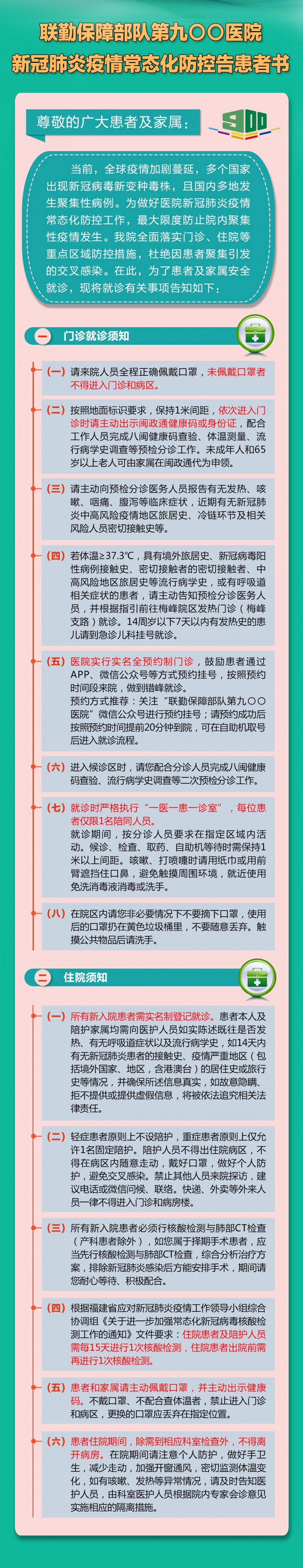 福州多家醫(yī)院發(fā)布通告！事關(guān)就診和疫情防控！