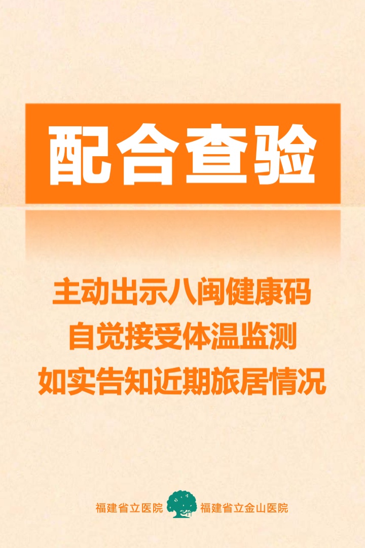 福州多家醫(yī)院發(fā)布通告！事關(guān)就診和疫情防控！