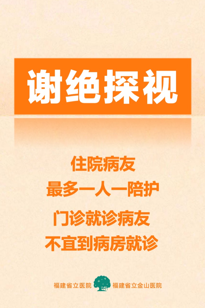 福州多家醫(yī)院發(fā)布通告！事關(guān)就診和疫情防控！