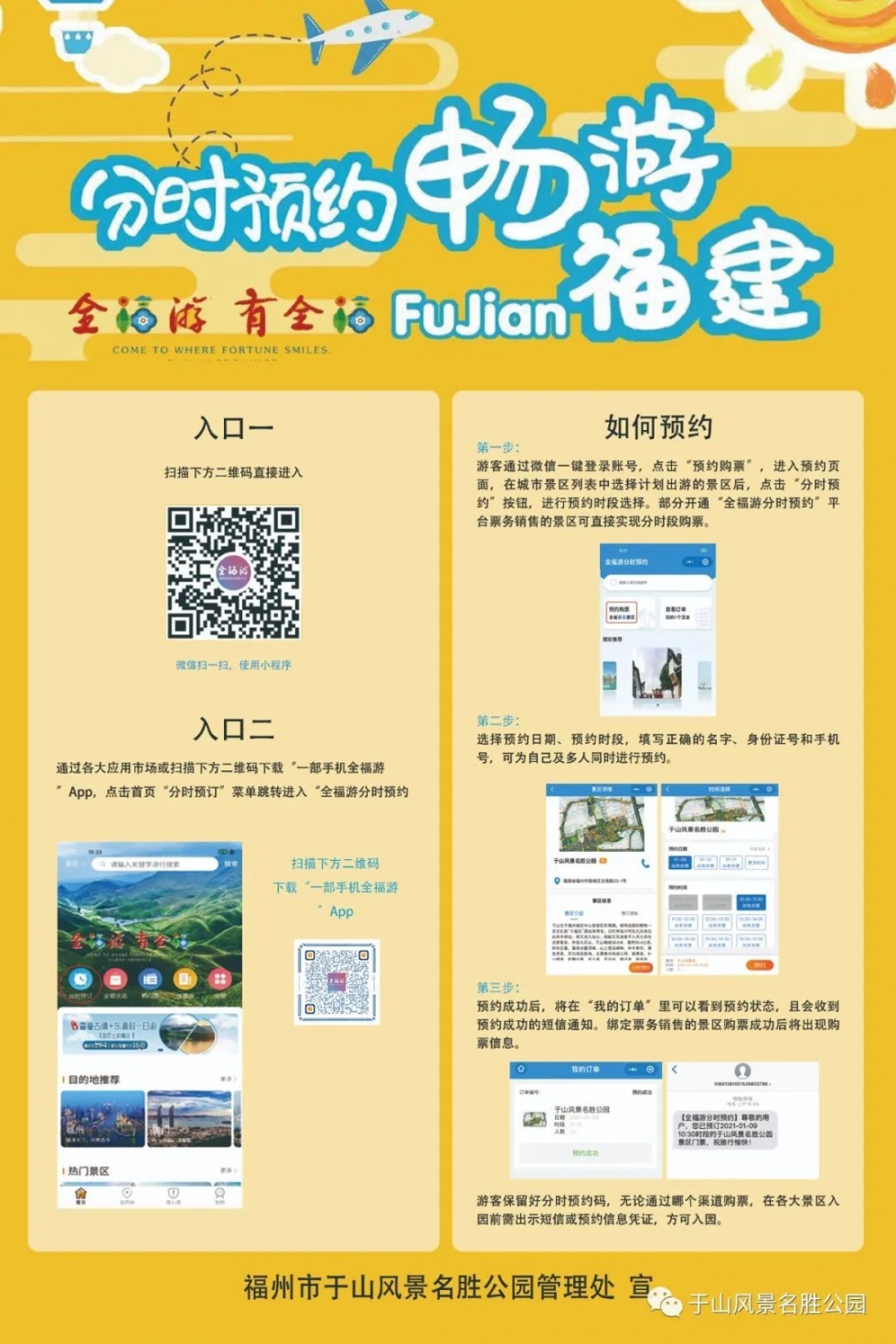 事關疫情防控！福州知名景區發布通告