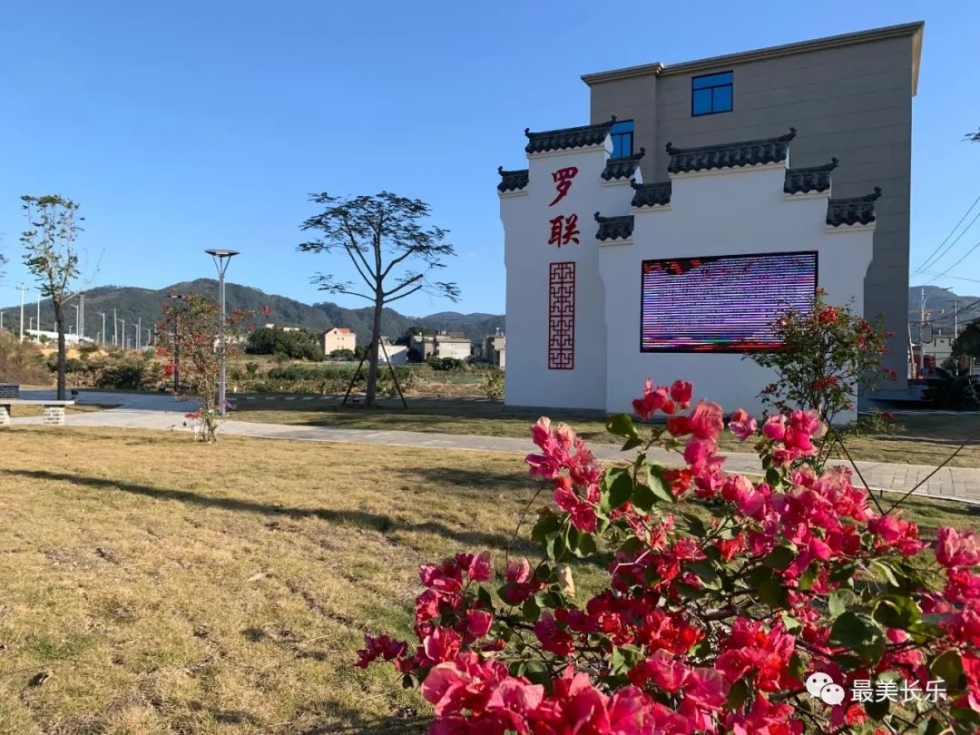長樂羅聯：建設美麗鄉村 繪就幸福畫卷