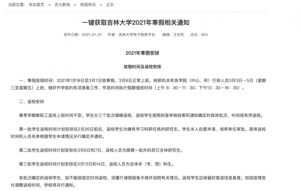 春節返崗、在崗、返校解答！福州各地保障再升級！