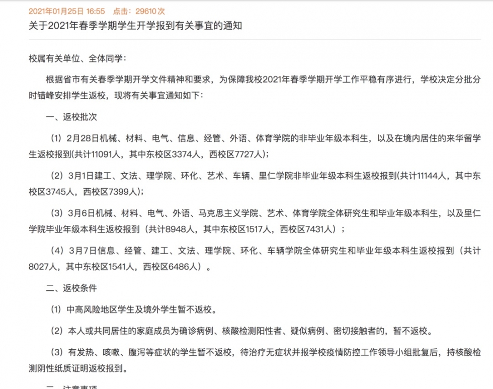 春節返崗、在崗、返校解答！福州各地保障再升級！