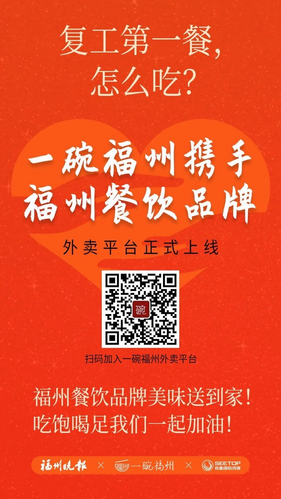 福州日報社喊你了！沖鴨！