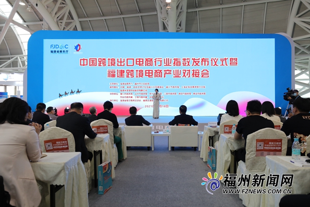 中國跨境出口電商行業(yè)指數(shù)發(fā)布 福建位居全國第7位