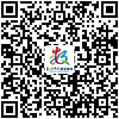 定了！第四屆數(shù)字中國建設(shè)成果展覽會開展時間！