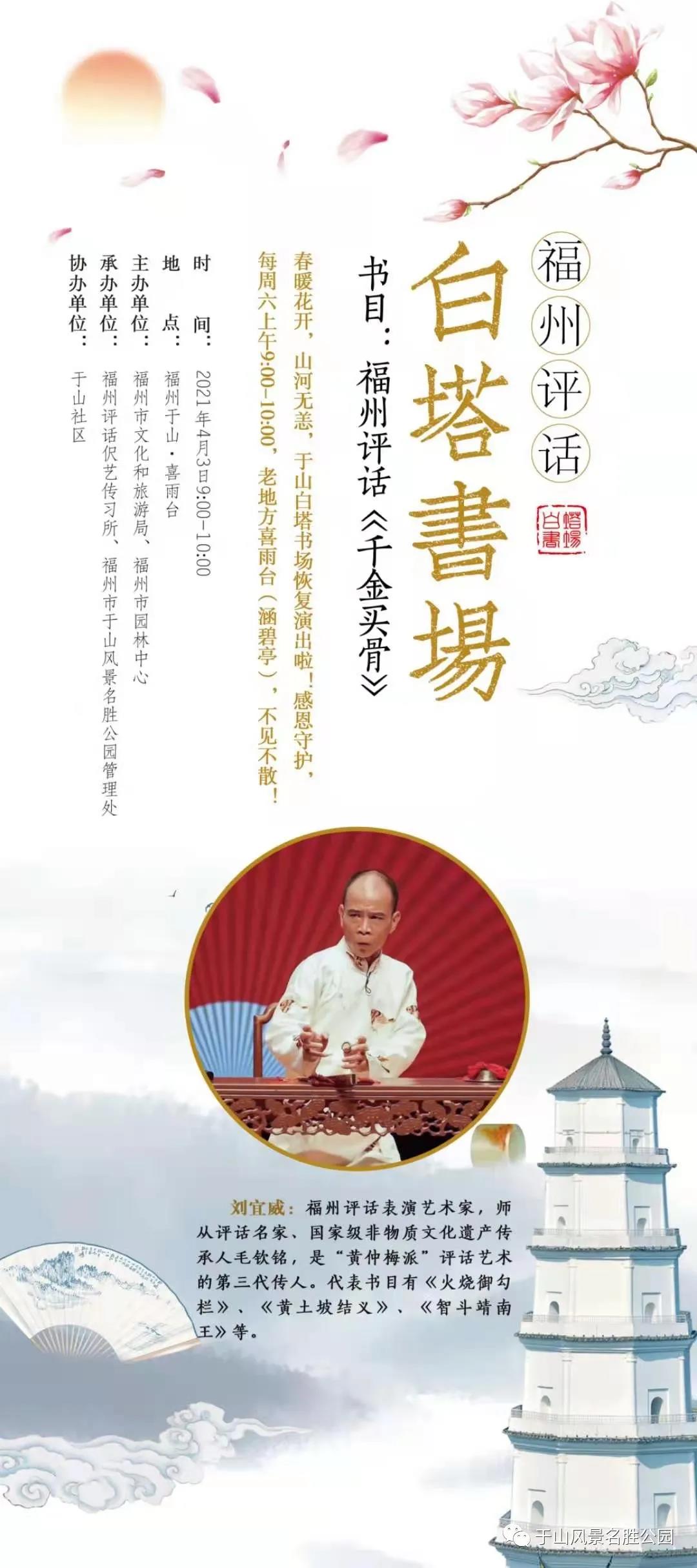 于山白塔書場(chǎng)恢復(fù)演出啦！老地方不見不散