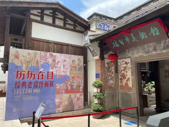 福州舉辦“歷歷在目——經(jīng)典老宣傳畫(huà)展”