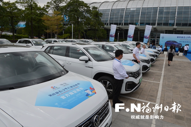 第四屆數字中國建設峰會官方指定用車交接完畢