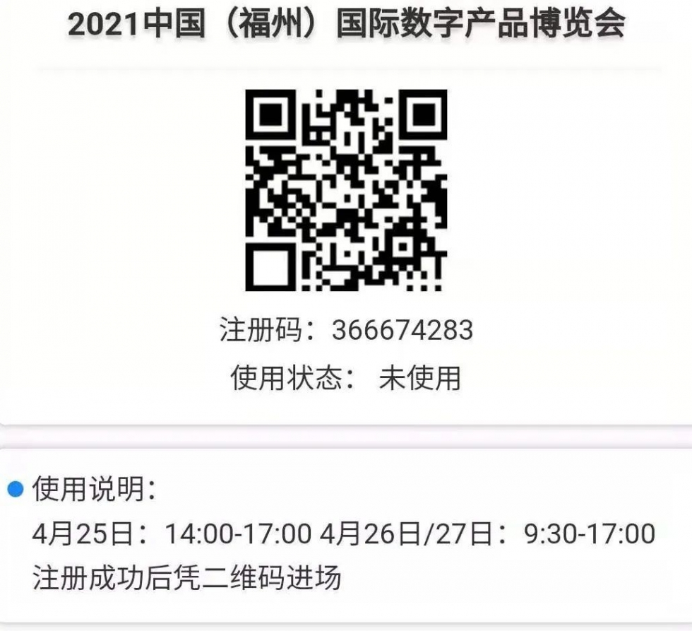 剛剛！首屆中國(guó)（福州）國(guó)際數(shù)字產(chǎn)品博覽會(huì)開館！