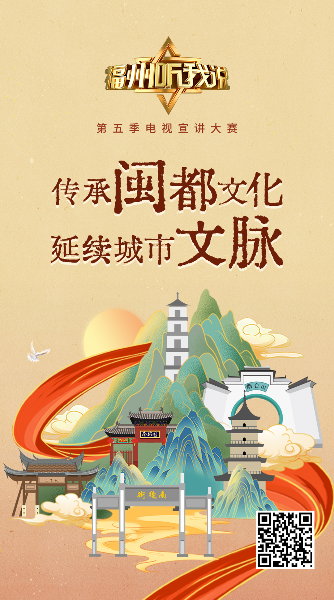 H5｜傳承閩都文化 延續城市文脈