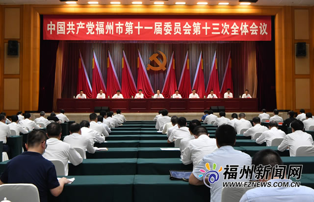 中共福州市委十一屆十三次全會召開
