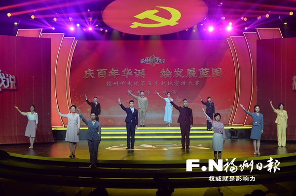 《福州，聽我說》第五季電視宣講大賽收官