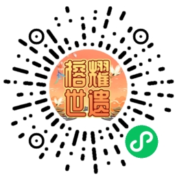  福州日報世遺知識大會線上游戲5日上線