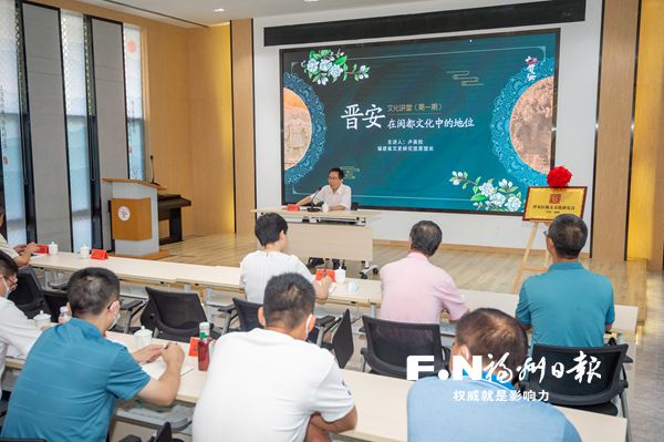 晉安區(qū)地方文化研究會揭牌 弘揚閩都文化和晉安文化