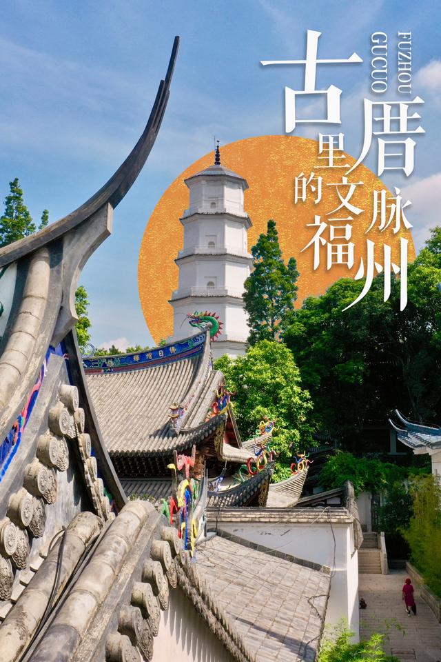 厝！厝！厝！古厝里的文脈福州