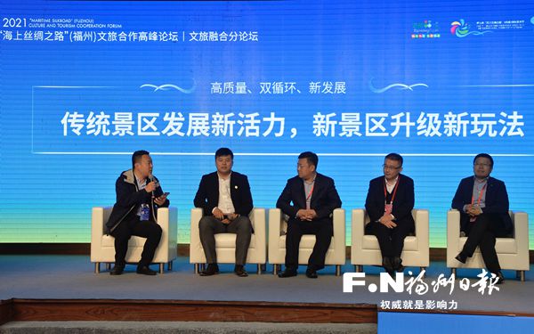 文旅合作高峰論壇文旅融合分論壇觀察