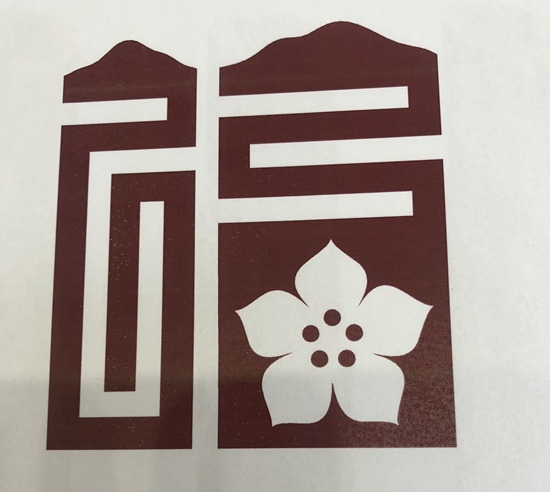 “福”文化創意設計大賽邀你參與