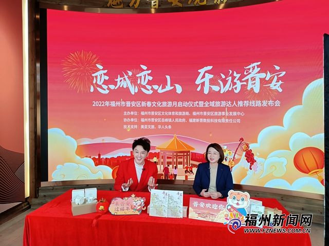 2022年晉安區(qū)新春文化旅游月正式啟動