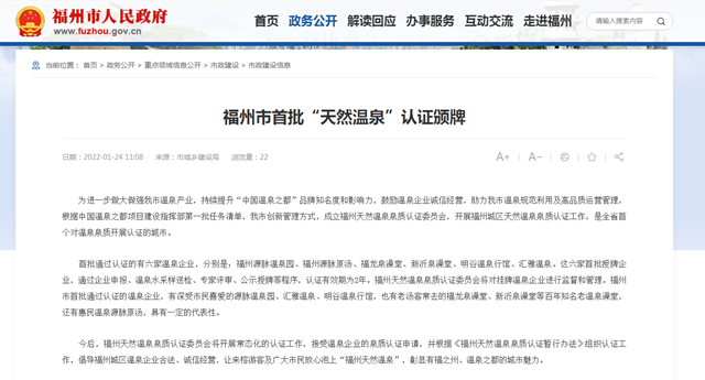 福州市首批“天然溫泉”認證頒牌 這些企業上榜