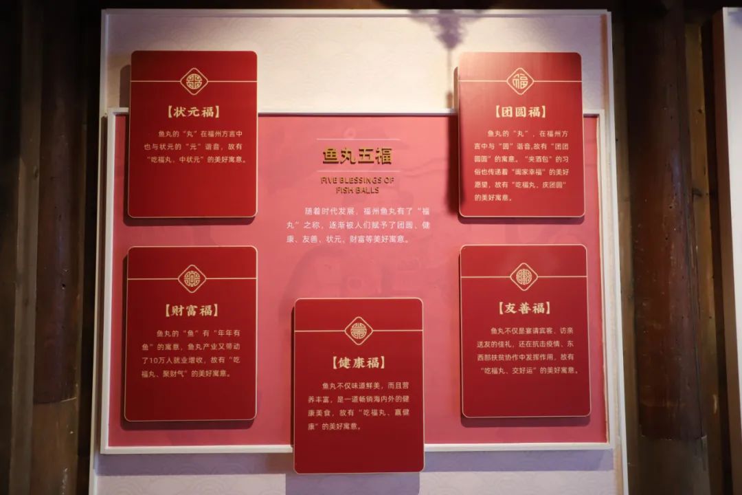 全球首次“四館齊開”！福州魚丸博物館揭牌亮相！
