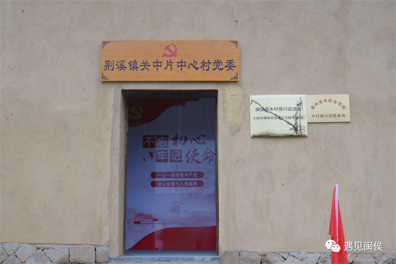 是什么讓閩侯荊溪關中村的發展“如魚得水”