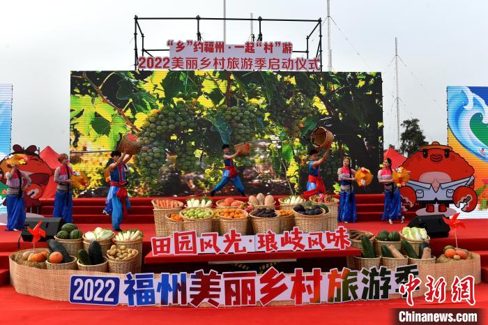 2022福州美麗鄉(xiāng)村旅游季啟動(dòng)