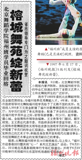晚報新讀｜“福州班”舞者 舞出別樣青春