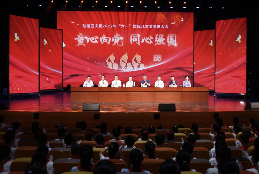 ?童心向黨，同心強國！鼓樓區舉辦慶“六一”表彰大會！