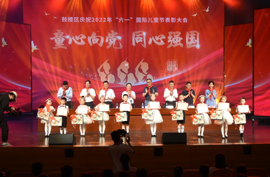 ?童心向黨，同心強國！鼓樓區舉辦慶“六一”表彰大會！