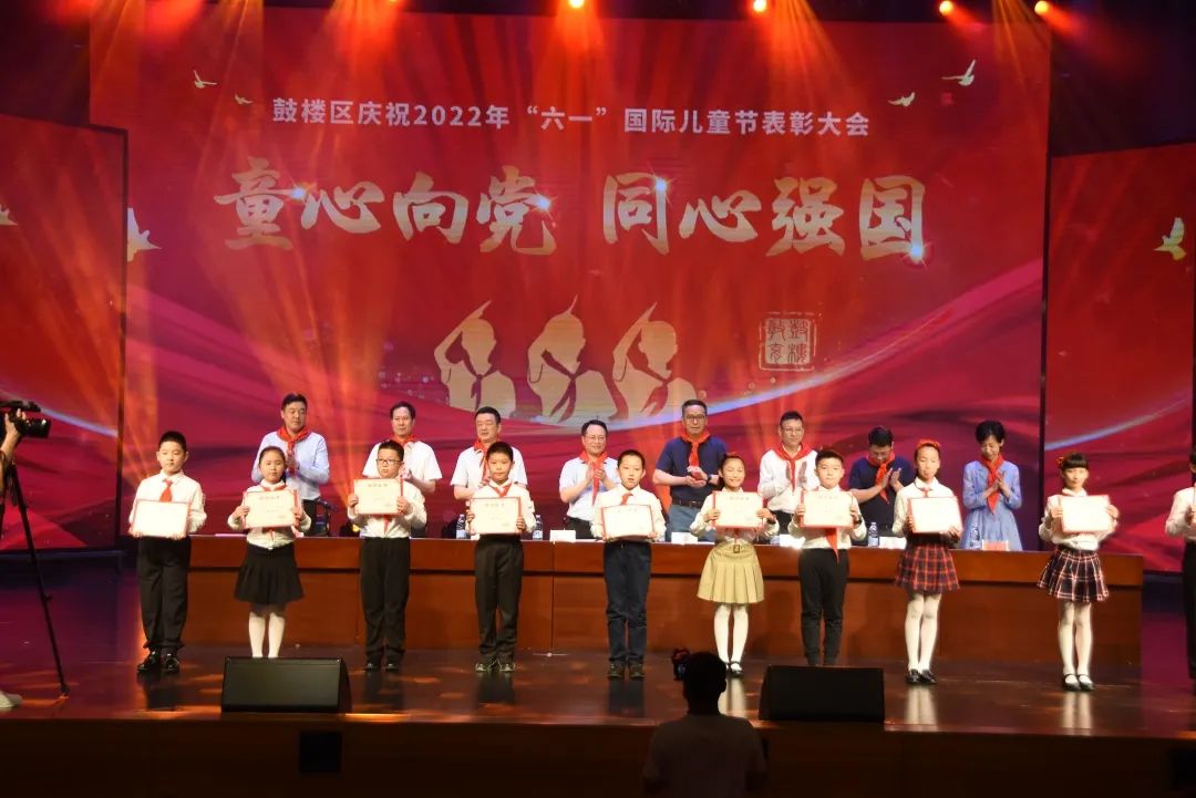 ?童心向黨，同心強國！鼓樓區舉辦慶“六一”表彰大會！