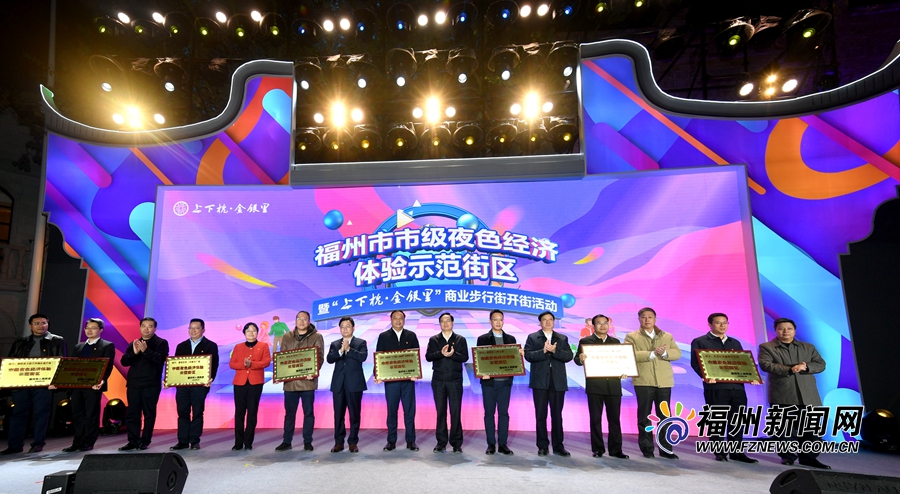 福州市15個市級夜色經(jīng)濟體驗示范街區(qū)同步開街