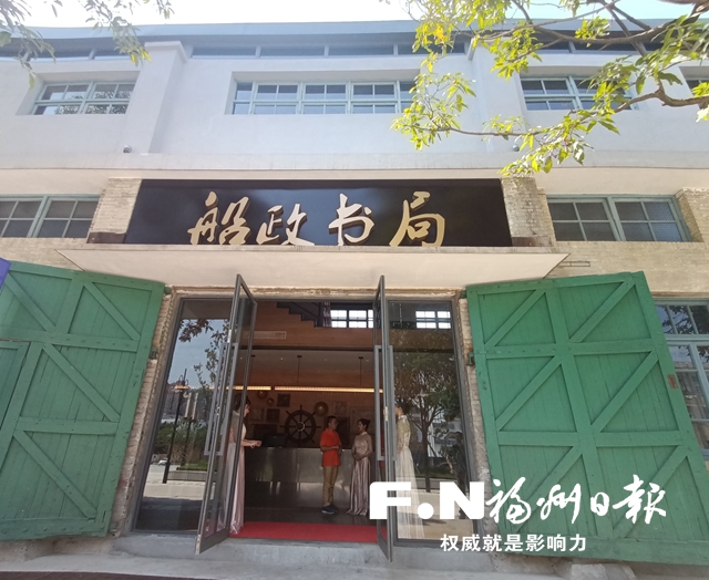 讓船政文化“活”起來 船政書局揭牌