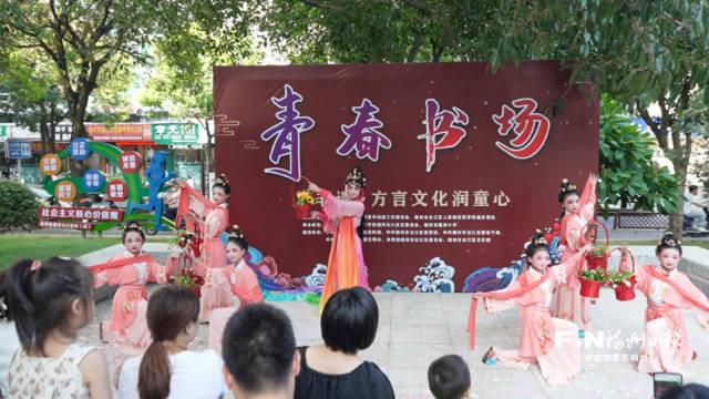 福州：非遺方言文化潤童心