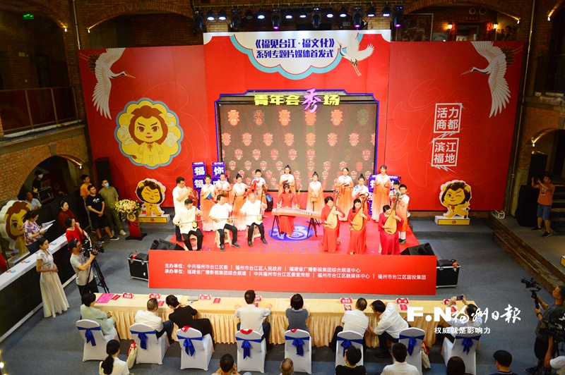 《福見臺江·福文化》系列專題片媒體首發