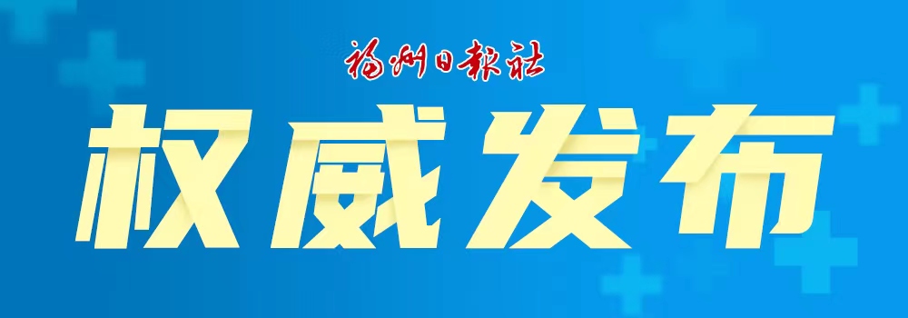10月31日起，乘福州地鐵須出示24小時內核酸證明！